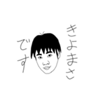 きよまさです。（個別スタンプ：1）