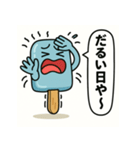 アイスキャンディー Vol.4（個別スタンプ：10）