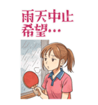 卓球 女子 部活 スポーツ (大)（個別スタンプ：16）