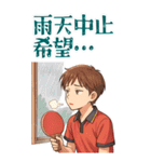 卓球 男子 部活 スポーツ (大)（個別スタンプ：16）