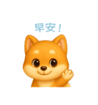 柴犬の日常スタンプ【繁體字】（個別スタンプ：3）