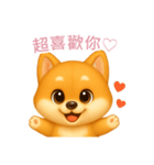 柴犬の日常スタンプ【繁體字】（個別スタンプ：8）