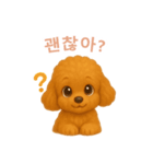 トイプードルスタンプ【韓国語】（個別スタンプ：1）