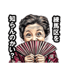練馬区のおばあちゃん（個別スタンプ：2）