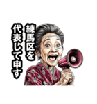 練馬区のおばあちゃん（個別スタンプ：3）