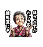 練馬区のおばあちゃん（個別スタンプ：6）