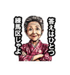 練馬区のおばあちゃん（個別スタンプ：11）