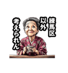 練馬区のおばあちゃん（個別スタンプ：18）