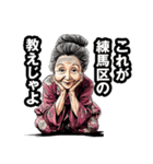 練馬区のおばあちゃん（個別スタンプ：20）