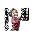 練馬区のおばあちゃん（個別スタンプ：23）