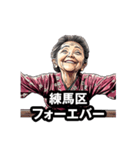 練馬区のおばあちゃん（個別スタンプ：24）