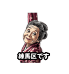 練馬区のおばあちゃん（個別スタンプ：26）