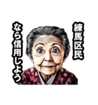 練馬区のおばあちゃん（個別スタンプ：28）