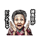 練馬区のおばあちゃん（個別スタンプ：29）