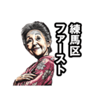 練馬区のおばあちゃん（個別スタンプ：31）