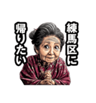 練馬区のおばあちゃん（個別スタンプ：32）