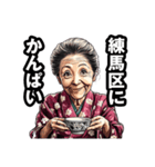 練馬区のおばあちゃん（個別スタンプ：33）