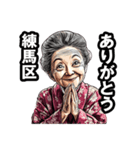練馬区のおばあちゃん（個別スタンプ：36）