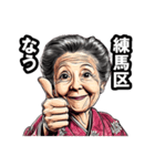 練馬区のおばあちゃん（個別スタンプ：37）