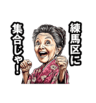練馬区のおばあちゃん（個別スタンプ：38）