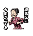 練馬区のおばあちゃん（個別スタンプ：39）
