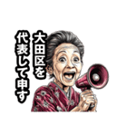 大田区のおばあちゃん（個別スタンプ：3）