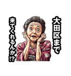 大田区のおばあちゃん（個別スタンプ：5）