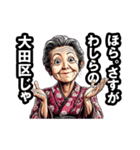 大田区のおばあちゃん（個別スタンプ：6）