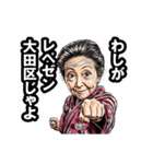 大田区のおばあちゃん（個別スタンプ：10）