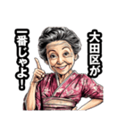 大田区のおばあちゃん（個別スタンプ：13）