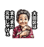 大田区のおばあちゃん（個別スタンプ：16）