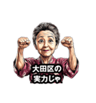 大田区のおばあちゃん（個別スタンプ：17）