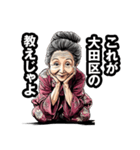 大田区のおばあちゃん（個別スタンプ：20）
