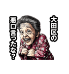 大田区のおばあちゃん（個別スタンプ：21）