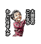 大田区のおばあちゃん（個別スタンプ：23）
