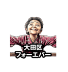大田区のおばあちゃん（個別スタンプ：24）