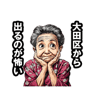 大田区のおばあちゃん（個別スタンプ：27）