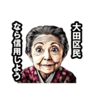 大田区のおばあちゃん（個別スタンプ：28）