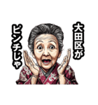 大田区のおばあちゃん（個別スタンプ：29）