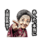 大田区のおばあちゃん（個別スタンプ：30）
