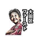 大田区のおばあちゃん（個別スタンプ：31）