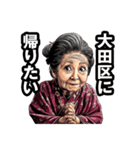 大田区のおばあちゃん（個別スタンプ：32）