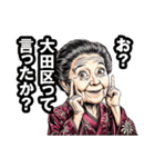 大田区のおばあちゃん（個別スタンプ：34）