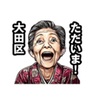 大田区のおばあちゃん（個別スタンプ：35）