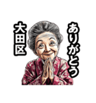 大田区のおばあちゃん（個別スタンプ：36）