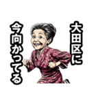 大田区のおばあちゃん（個別スタンプ：39）