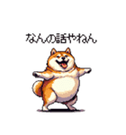 関西弁な太っちょ柴犬2（個別スタンプ：24）