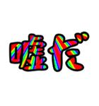 レインボー超絶デカ文字（個別スタンプ：31）