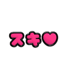 【ちゅるちゅる❤️】ぷっくり文字 1（個別スタンプ：32）