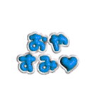 【ちゅるちゅる❤️】ぷっくり文字 1（個別スタンプ：37）
